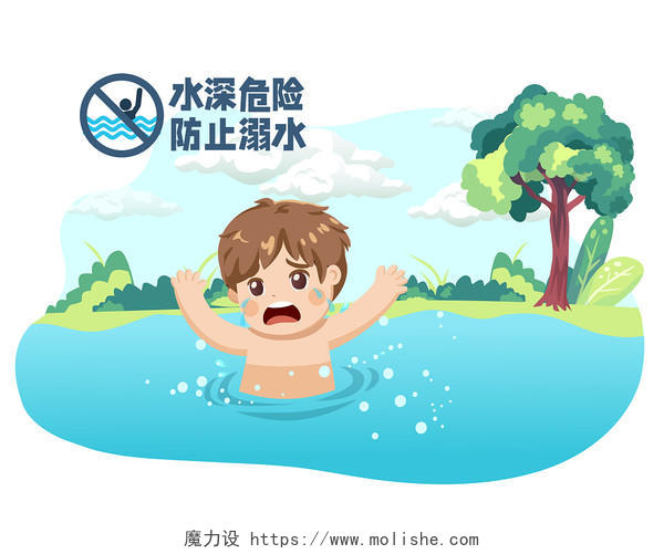夏季儿童游泳防溺水教育插画png素材防溺水元素